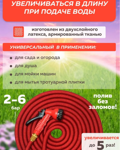 Шланг - чудо для полива саморасширяемый с пульверизатором Magic Garden Hose 50 FT (5m - 25m), 25м, КРАСНЫЙ / Распылитель 7 режимов в комплекте